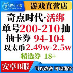 奇点时代高资源低价捡漏