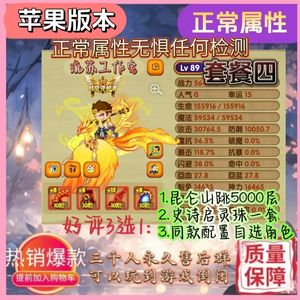 造梦西游OL苹果正常属性历史180万传说号