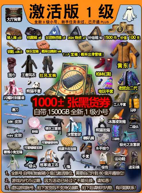 绝地求生（PUBG）悲喜套1800黑货劵皮肤武器