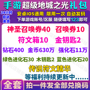 超级地城之光⭐40神圣召唤券金钥匙等！