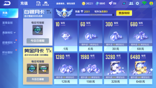 QQ飞车手游【85级】4联赛/S霆光