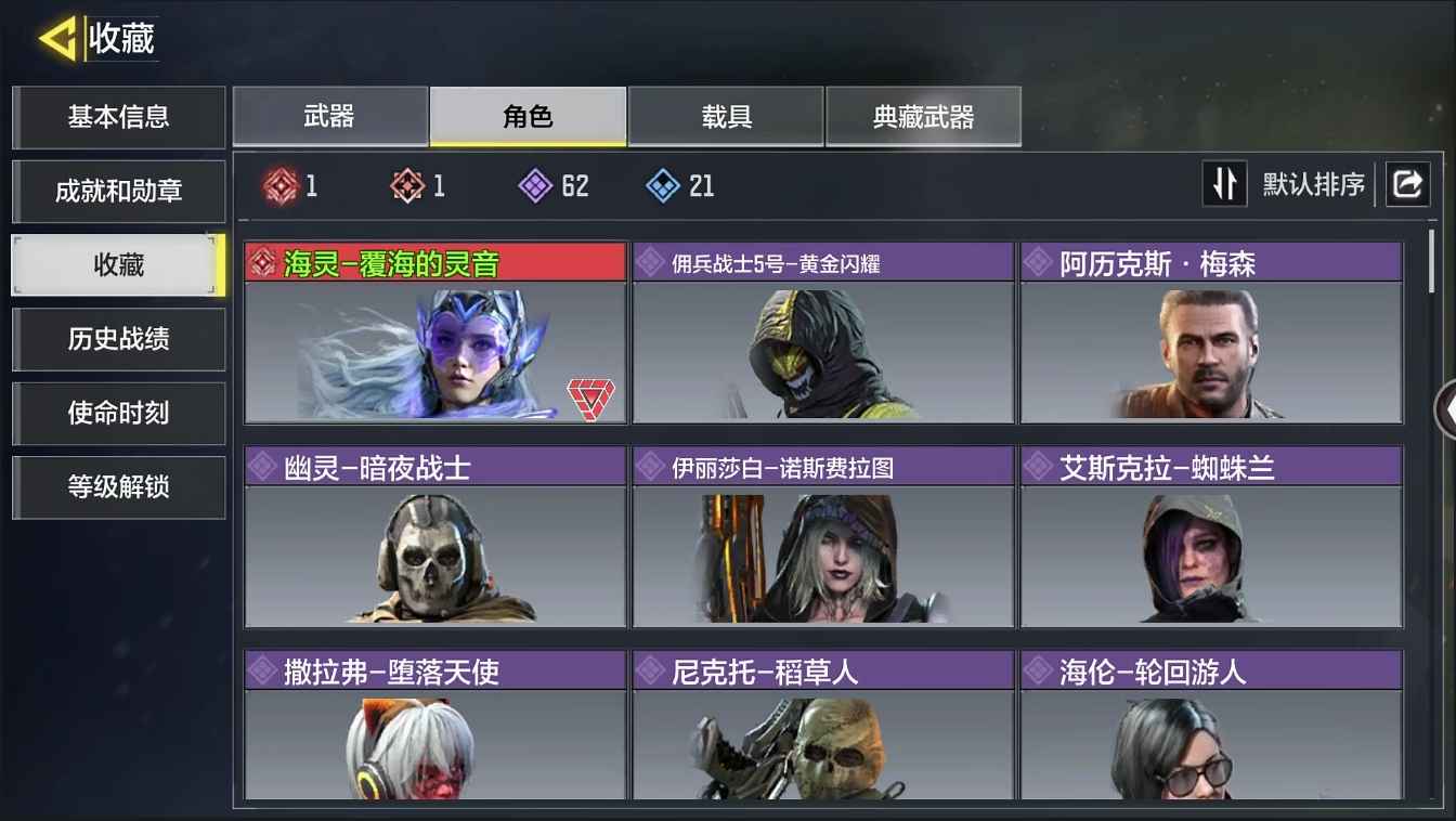 使命召唤手游【229级】5满神话7传(1典)1满神角色