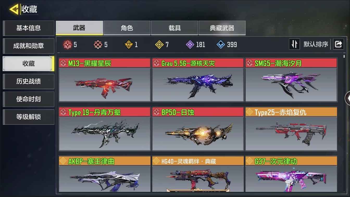 使命召唤手游【229级】5满神话7传(1典)1满神角色