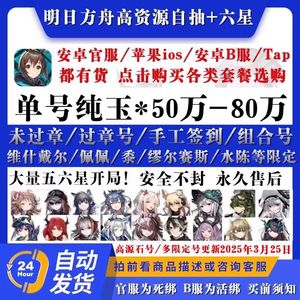 明日方舟明日方舟官服b服自抽号