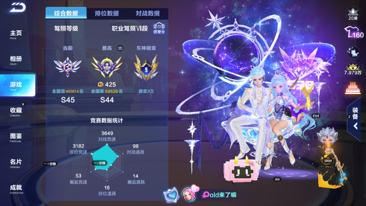 QQ飞车手游【87级】4联赛/冰魄月影追光者裁决者