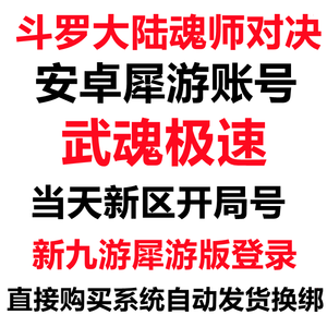 斗罗大陆：魂师对决武魂庆典103区修罗唐三回归号
