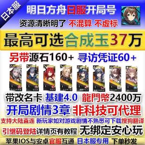 明日方舟（外服）亏本促销日服各种人物自选