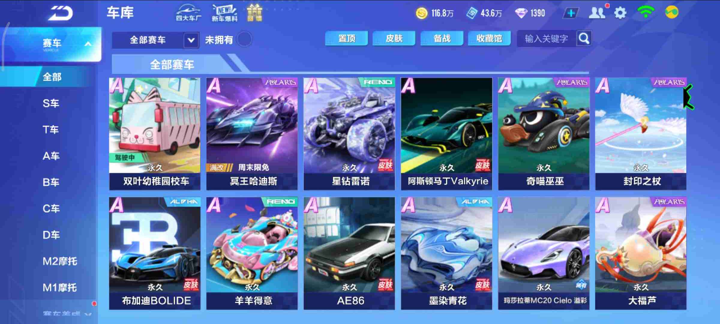 QQ飞车手游【50级】女46万点券 18永久A