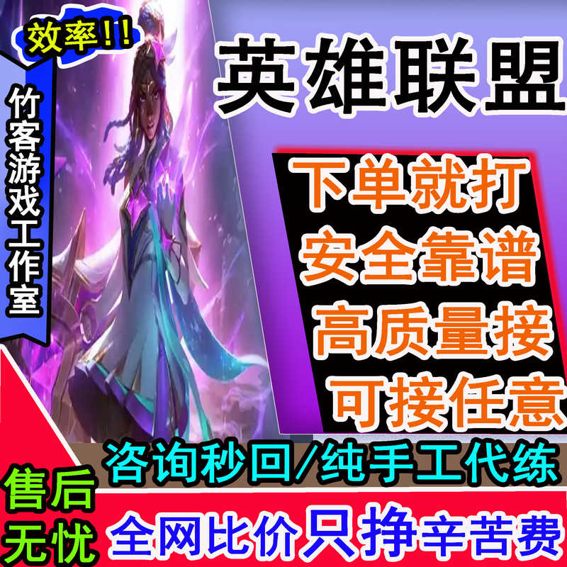 英雄联盟手游（外服）英雄联盟手游高质量接 咨询秒回