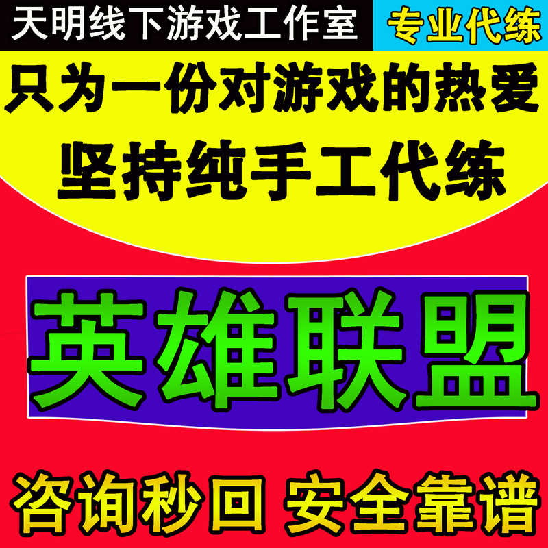 英雄联盟手游（外服）钻石4到大师（备注英雄多少个）