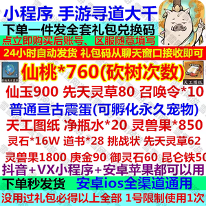 寻道大千全套760仙桃仙玉道书等！