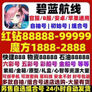 碧蓝航线高资源低价捡漏