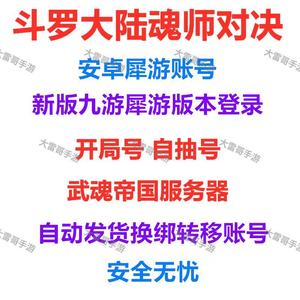 斗罗大陆：魂师对决新九游武魂庆典104区剑道尘心
