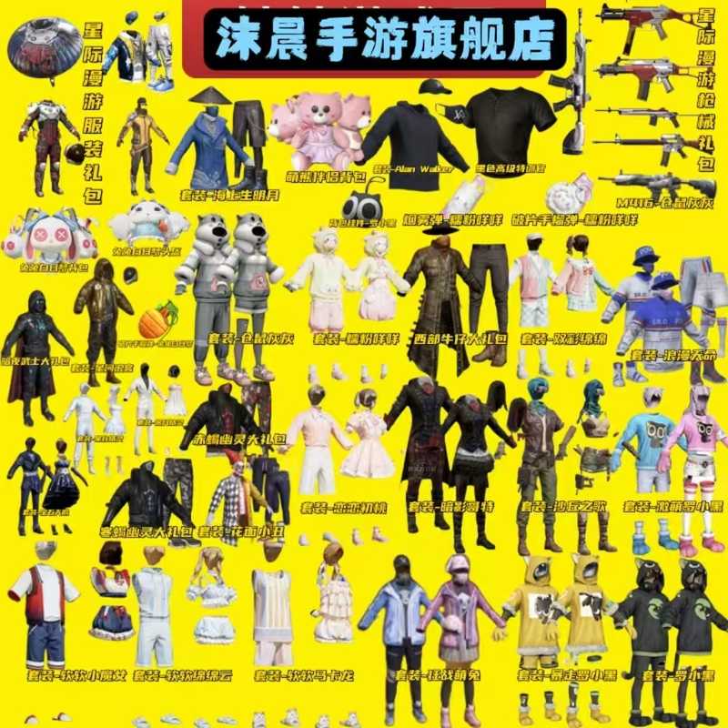 和平精英怪诞乔克/螳螂红熊茄茄兔斯基发