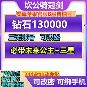 坎公骑冠剑（坎特伯雷）130000钻石带未来公主无绑