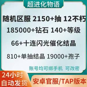 超进化物语官服2200抽各种区服自选等