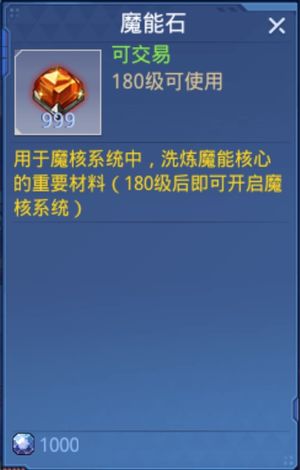 时空猎人【担保】魔能石5000颗