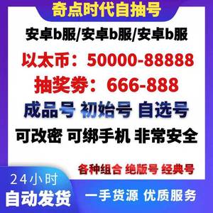 奇点时代b服200抽3w以太币100券