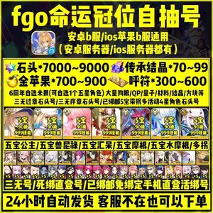 命运冠位指定（FGO）高资源低价捡漏