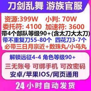刀剑乱舞online官服400w资源带五花部队等