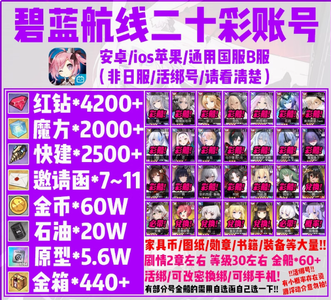 碧蓝航线国服7000钻3000魔23彩