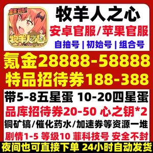 牧羊人之心高资源低价捡漏