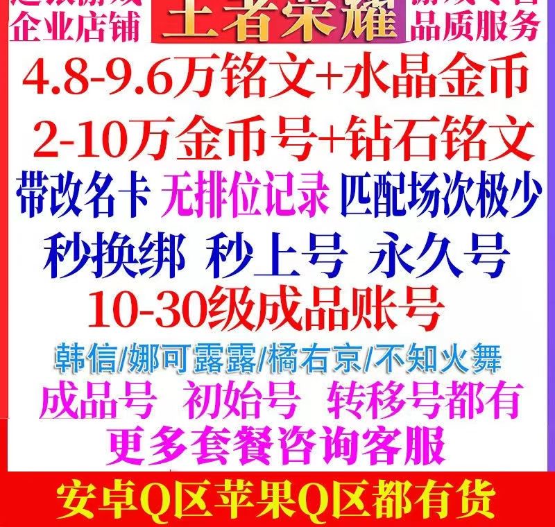 王者荣耀特价金币号铭文号多英雄套餐可选