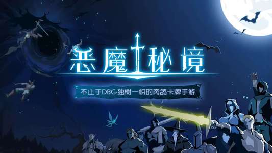恶魔秘境4399端500抽多神英雄自选