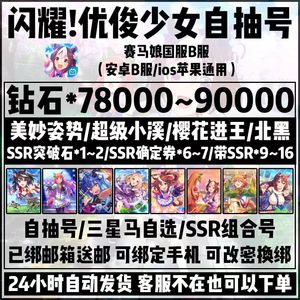 闪耀！优俊少女欧皇高抽55000钻北黑