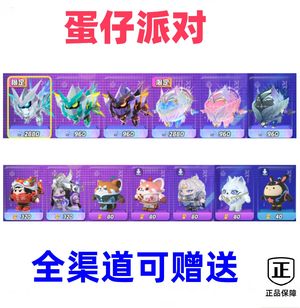 蛋仔派对秒发嫦娥醒狮苗疆机甲天使皮肤