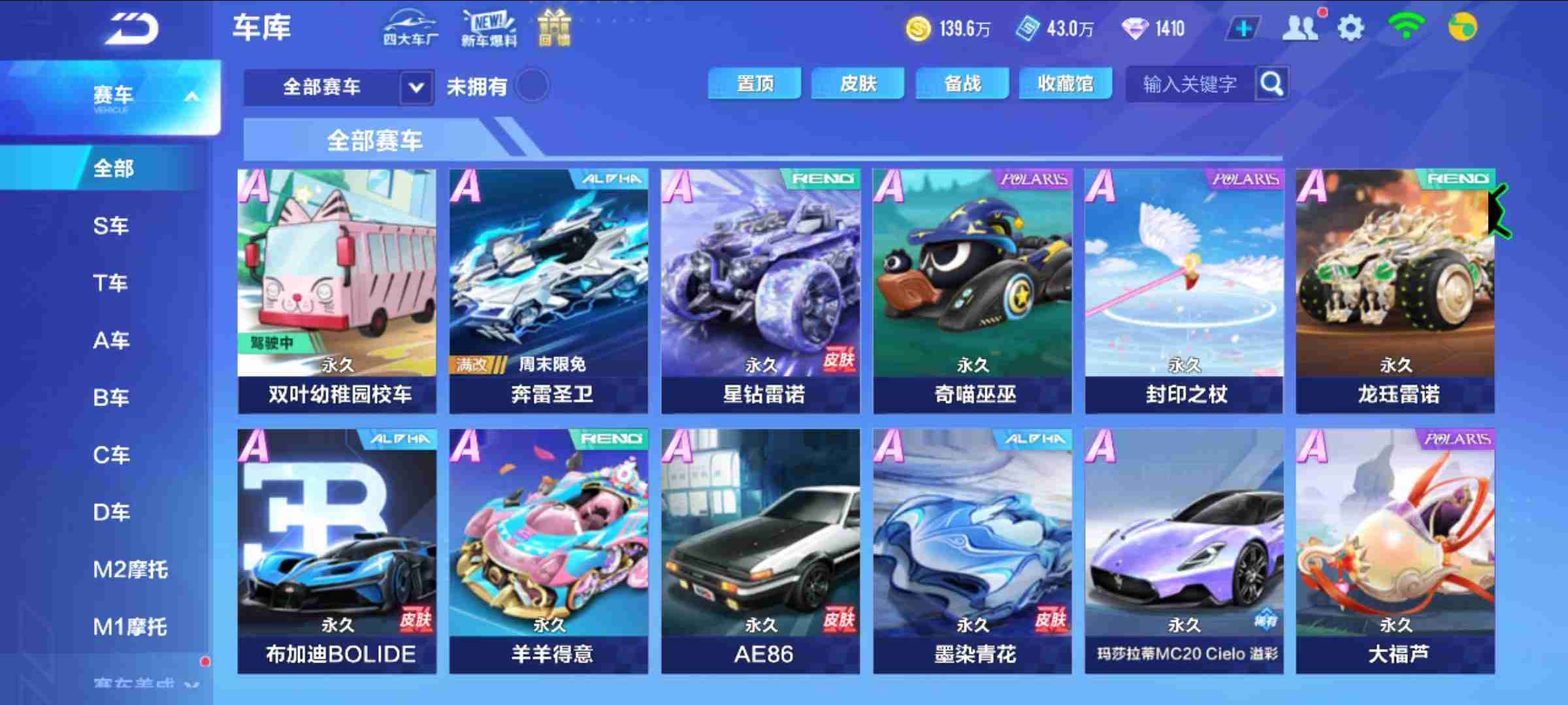 QQ飞车手游【50级】男47万点券 19永久A