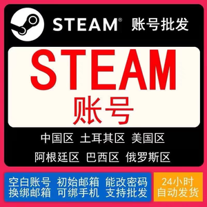 Steam游戏steam国服高质量账号