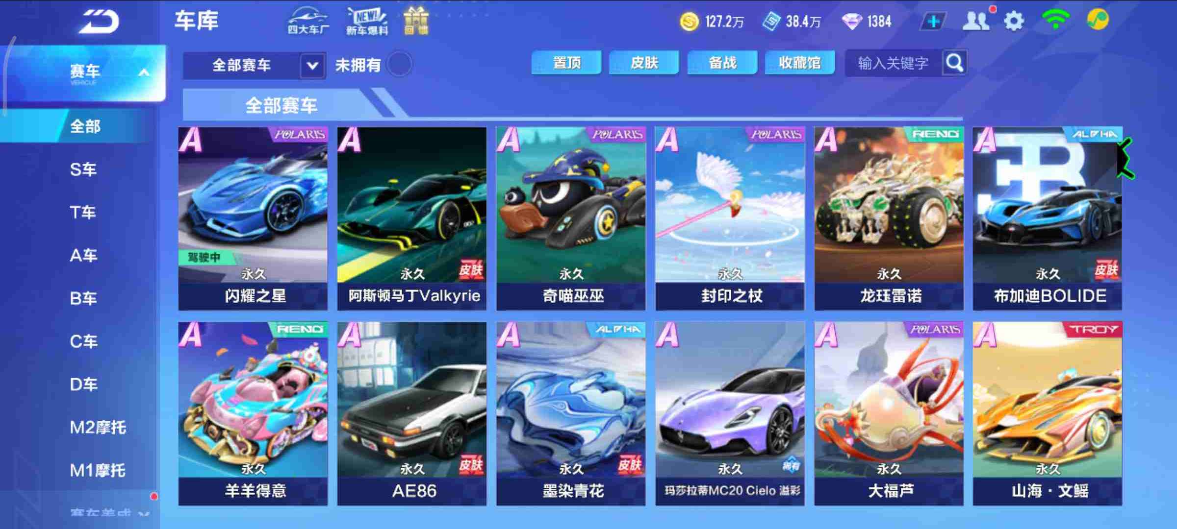 QQ飞车手游【50级】男41万点券 20永久A