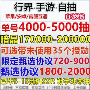 行界手工3800抽全英雄暗晶