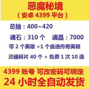 恶魔秘境4399服高抽主图资源