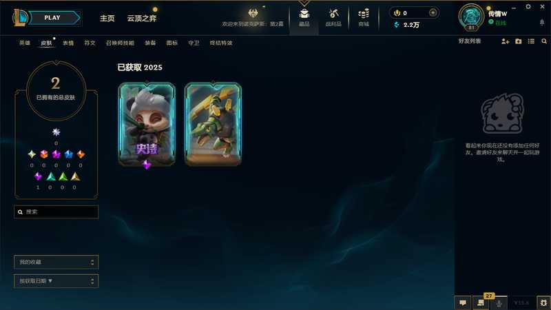 英雄联盟（LOL）可排位皮肤号（鳄霸鳄鱼）