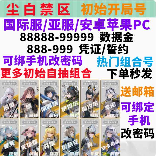 尘白禁区（外服）国际服自选组合开局