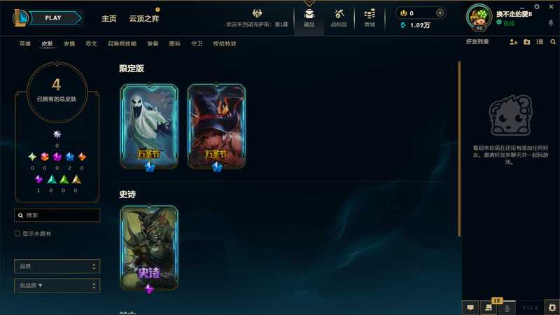 英雄联盟（LOL）可排位皮肤号（鬼影魔腾女巫豹女