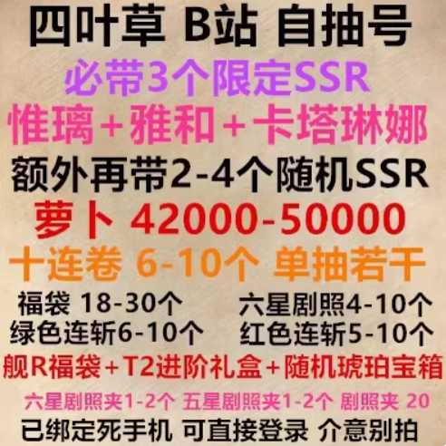 四叶草剧场萝卜42000必带限定