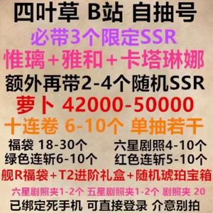 四叶草剧场萝卜42000必带限定