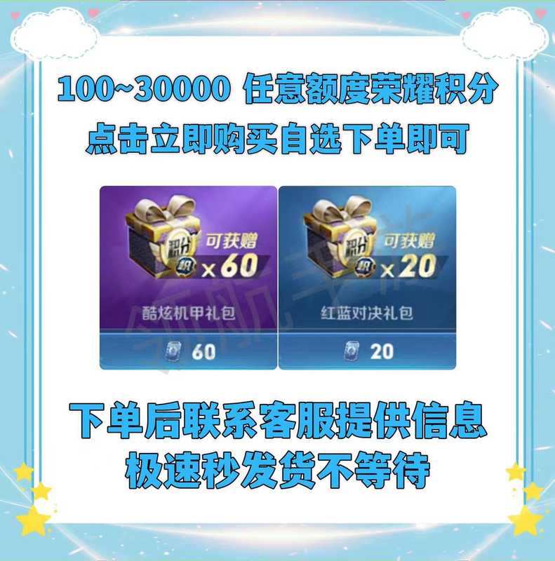 王者荣耀【苹果版】秒发100~30000荣耀积分
