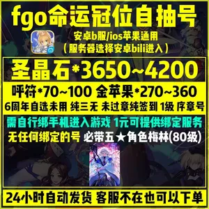 命运冠位指定（FGO）三无序章梅林4200石