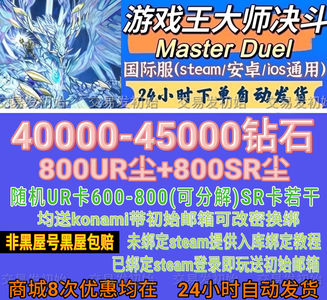 游戏王：大师决斗（外服）大师决斗800ur尘多ur碎镜