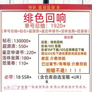 绯色回响官服两千抽欧皇直选