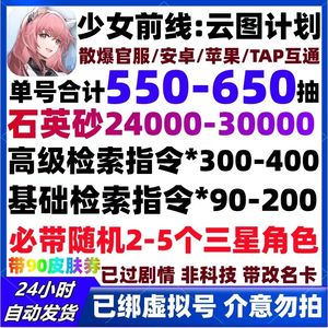 少女前线：云图计划官服单号550抽2万4石英砂