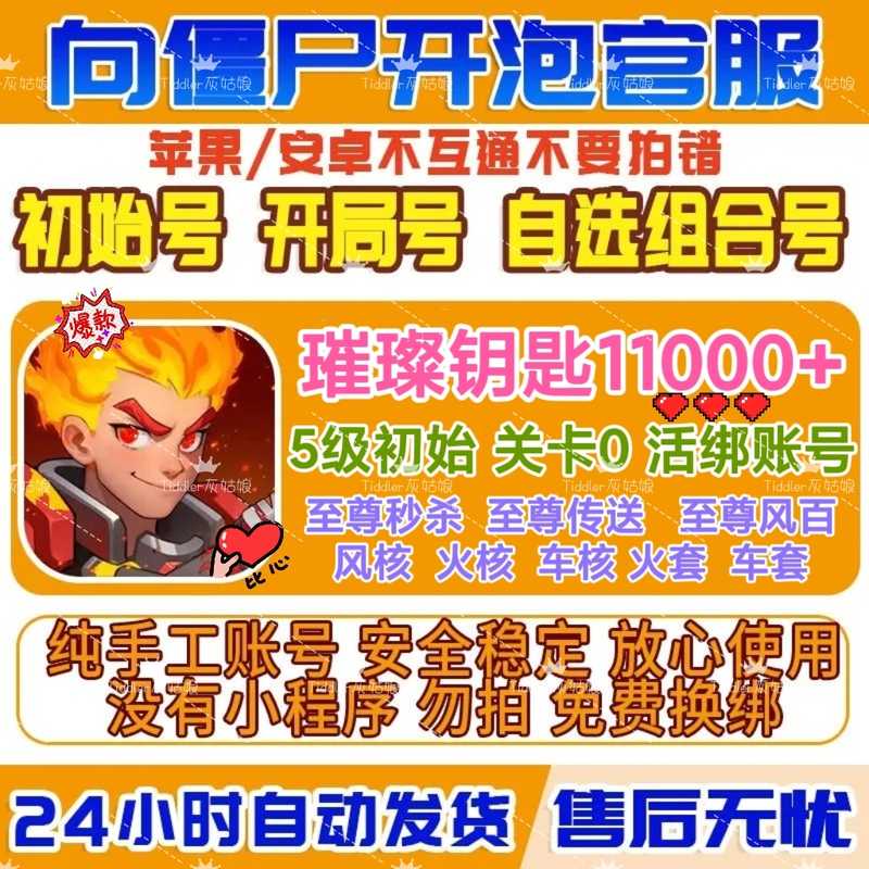 向僵尸开炮官服⭐1W璀璨至尊核心时装自选