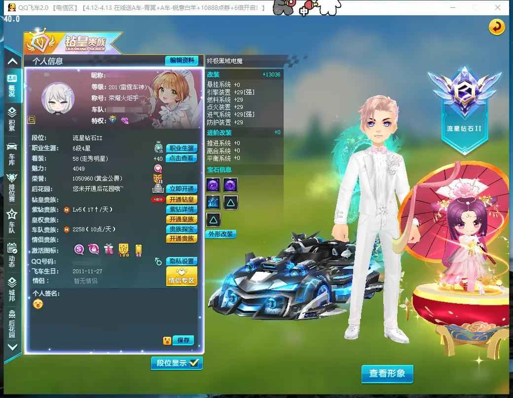 QQ飞车【1级】2S/终极黑域电摩满改双四