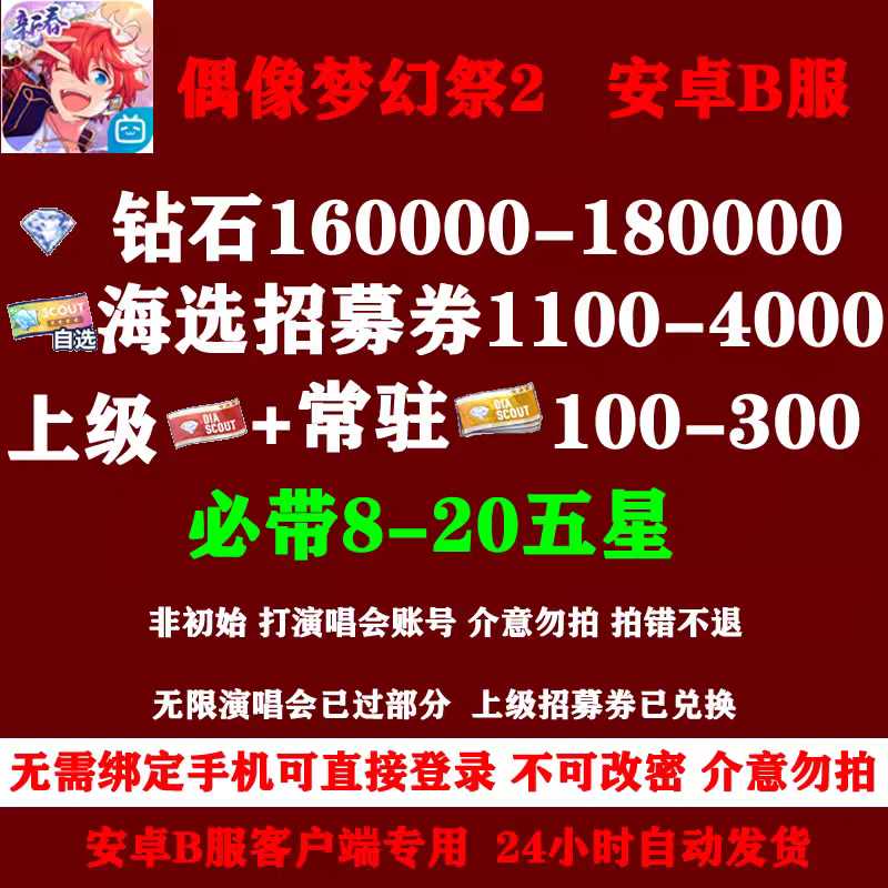 偶像梦幻祭2偶像梦幻祭2安卓自抽号