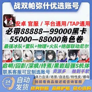 战双帕弥什热销欧皇抽6万黑卡冰火队全英雄