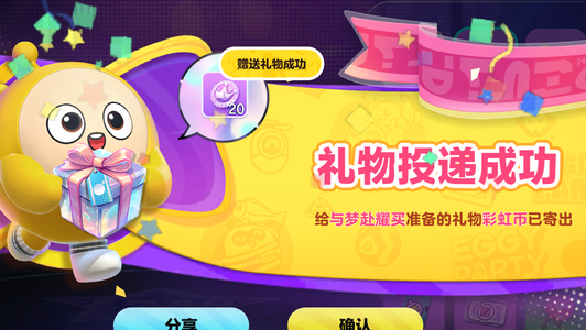 蛋仔派对邮箱100许愿币或彩虹币